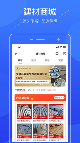 联筑赚app(2)
