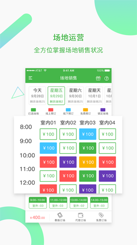 韵动场馆手机最新版图1