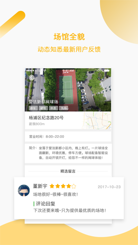 韵动场馆手机最新版图4