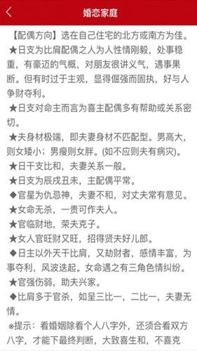 免费算命APP图4