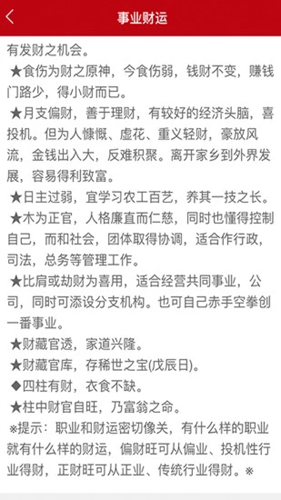 免费算命APP图3