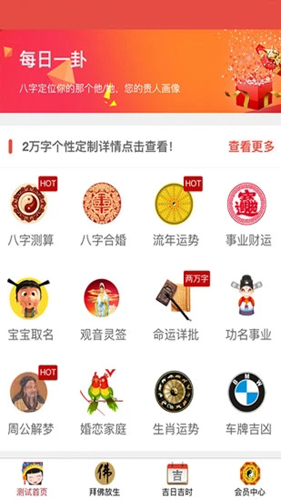 免费算命APP图2
