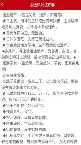 免费算命APP图1