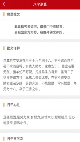 免费算命APP图5