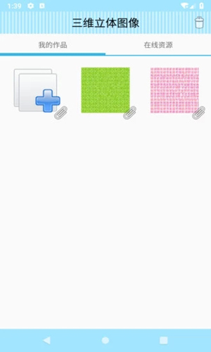 三维立体图像APP(2)