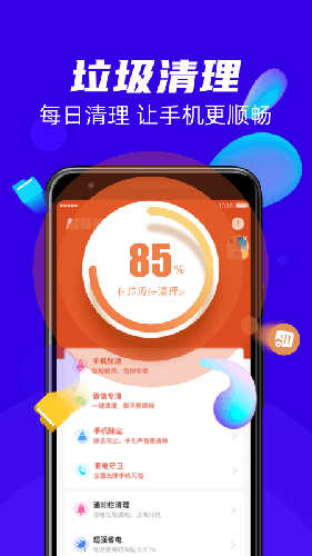 超强清理王app