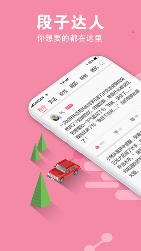 段子达人APP(1)
