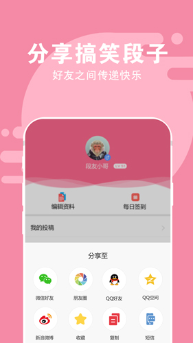 段子达人APP(3)