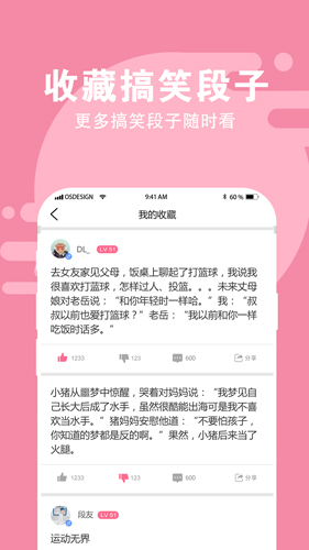 段子达人APP(4)