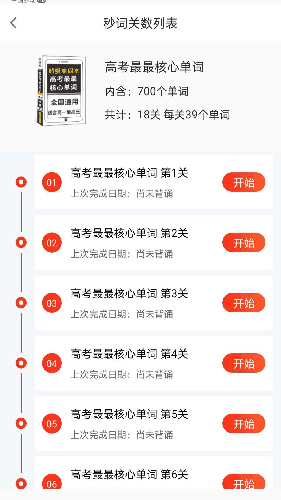 秒词邦app