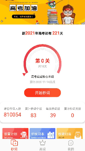秒词邦app