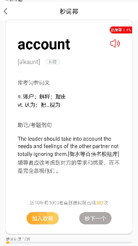 秒词邦app