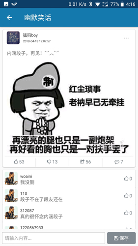 幽默笑话APP图4