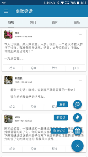 幽默笑话APP图1