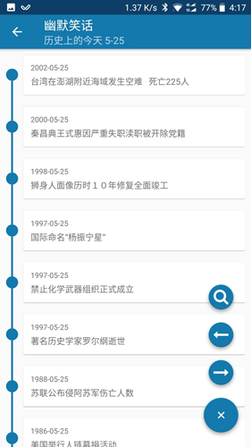 幽默笑话APP图3