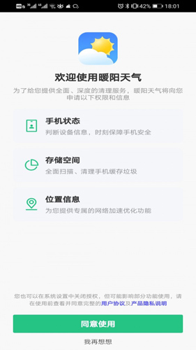 暖阳天气无广告版图3