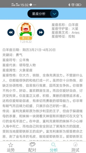 十二星座APP