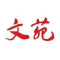 文苑正版 V6.0.4