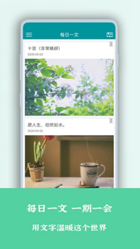 一句心情签名app图2