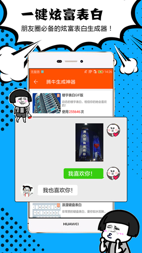 腾牛生成器APP图3