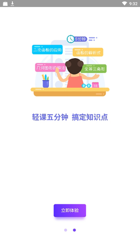 活水云辅导手机正版图3