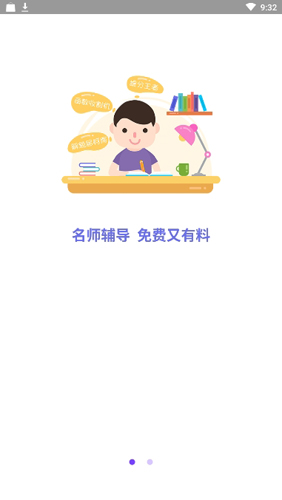 活水云辅导手机正版图1