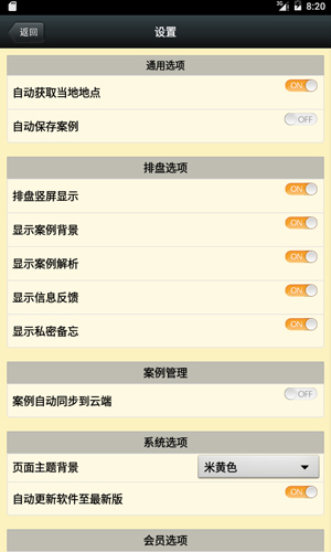 溜溜好运奇门排盘APP(3)