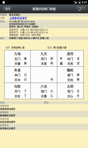 溜溜好运奇门排盘APP(2)