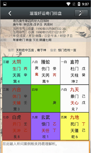 溜溜好运奇门排盘APP(4)