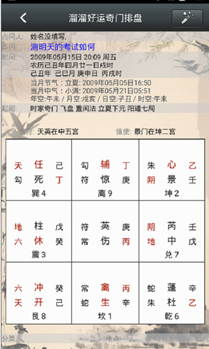 溜溜好运奇门排盘APP(5)