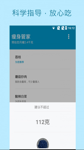 瘦身管家app