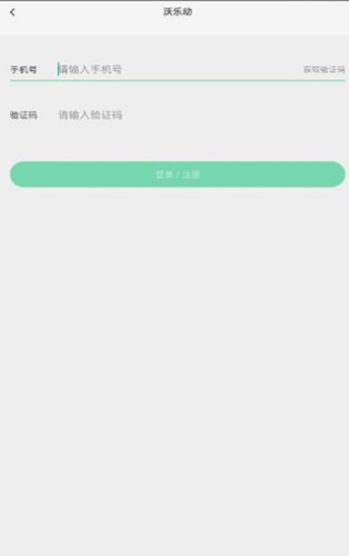 沃乐动手机最新版图2