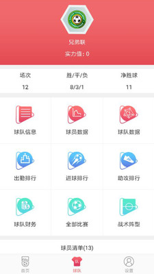 球长部落app图2