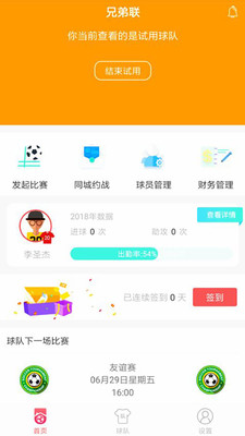 球长部落app图3