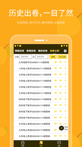 乐檬智学老师app图2
