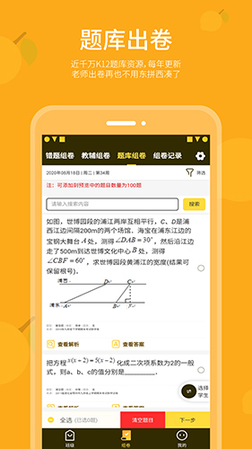 乐檬智学老师app图1