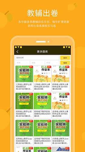 乐檬智学老师app图3