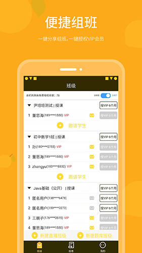 乐檬智学老师app图4