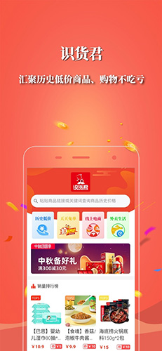 识货君手机最新版图1
