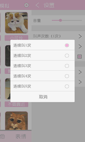 猫叫声狗叫声模拟器最新免费版图4