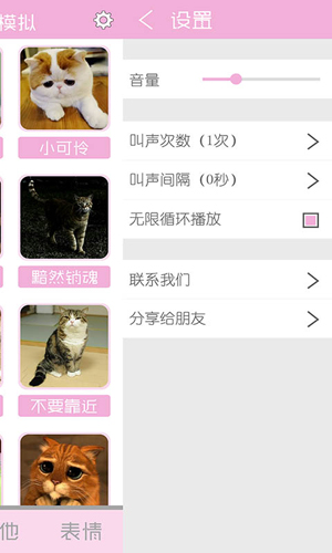 猫叫声狗叫声模拟器最新免费版图3