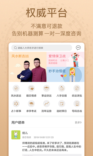高人看风水APP(1)