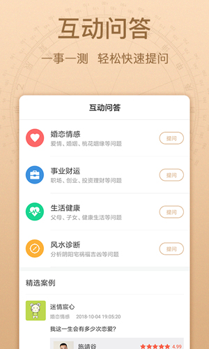 高人看风水APP(2)