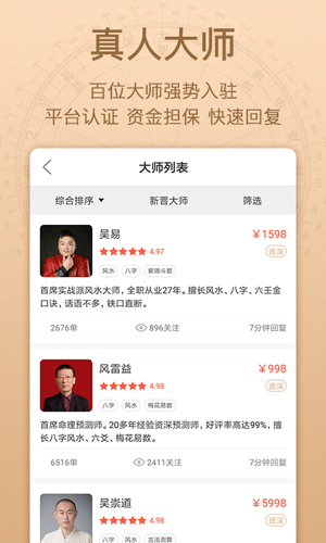高人看风水APP(3)