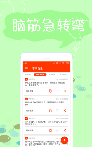 搞笑段子APP