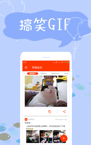 搞笑段子APP