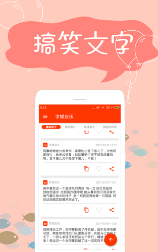 搞笑段子APP