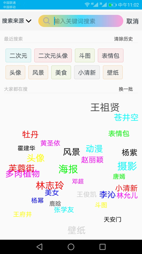 人人斗图APP(3)