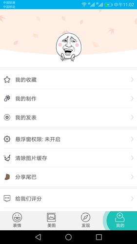 人人斗图APP(4)