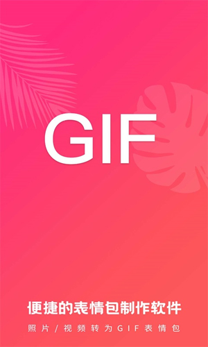 动图GIF表情包app图1